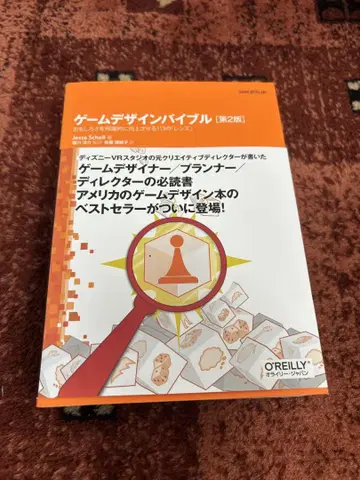 게임 디자인 바이블 [제2판]