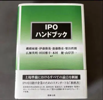 [ 미사용 새상품 ] IPO 핸드북 상사법무 2025