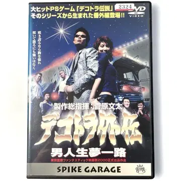 데코토라 외전 남자 인생 꿈길로('00 일본)DVD