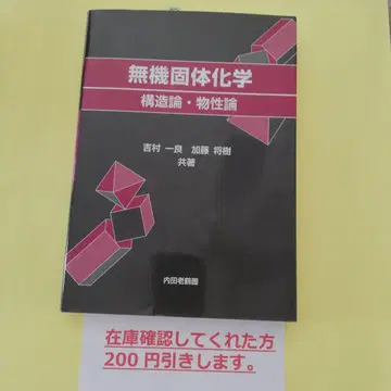 무기 고체 화학 구조론 물성론