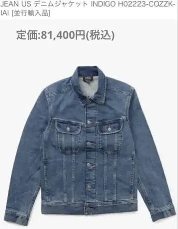 [ 미사용 새상품 ] A.P.C. 데님 자켓(VESTE JEAN US)