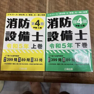 소방설비기사 제4류 레이와 5년 상하권 세트