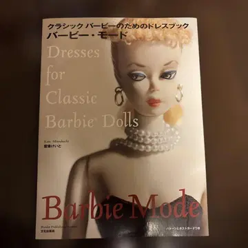 바비 모드: 클래식 바비를 위한 드레스북