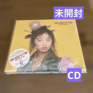 타카오카 사키 낙원의 문 CD