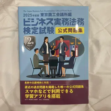 비즈니스 실무 법무 검정 시험 2급 문제집