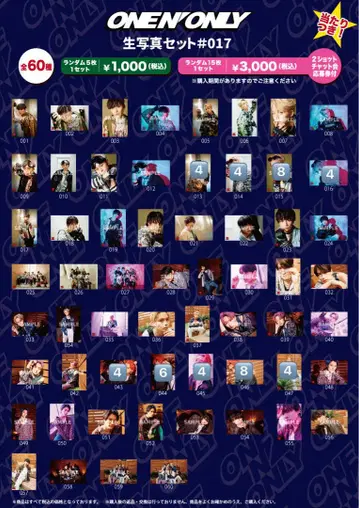 ONE N' ONLY 브로마이드 #017 HAYATO 컴프