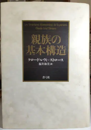 [ 정가에서 약 57% OFF ] 친족의 기본 구조