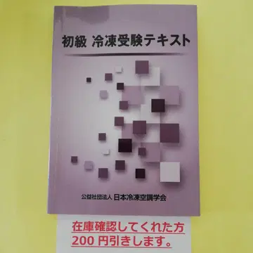 초급 냉동 수험 텍스트