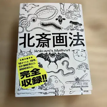호쿠사이 화법