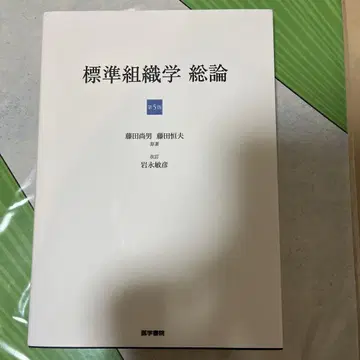 표시 사이즈 조직학 총론&각론 제5판