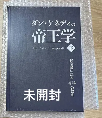 던 케네디의 제왕학 상, 하 새상품