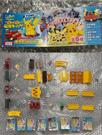 유진 캡슐 프라레일 포켓몬 트레인 피카피카 별하늘 캠핑 전 8종