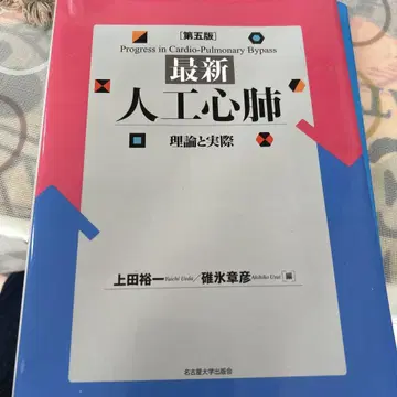 최신 인공심폐 이론과 실제
