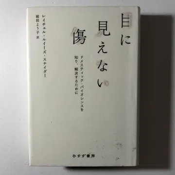 눈에 보이지 않는 상처, 가정폭력을 알고 해결하기 위해