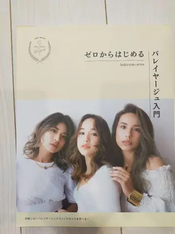 제로에서 시작하는 발레아쥬 입문