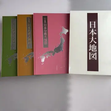 일본 대지도 세트 상권 중권 하권 색인 세트