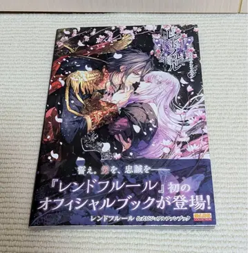 렌도 플뢰르 공식 비주얼 팬북 오비 포함 초판본