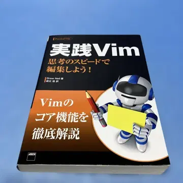 실천 Vim 생각의 스피드로 편집하자!