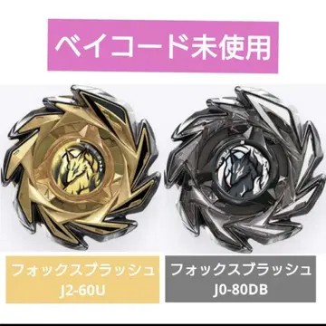 베이블레이드X 폭스러쉬 J2-60U J0-80DB