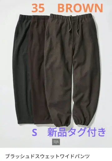 택 포함 새상품 UNIQLO U 브러쉬드 맨투맨 와이드 팬츠 S