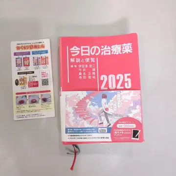 오늘의 치료약 2025와 편람