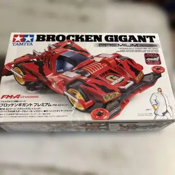 TAMIYA BROCKEN GIGANT 1/32 프리미엄