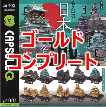 일본의 성 명감 골드 금 컴플리트 세트 해양당 가챠