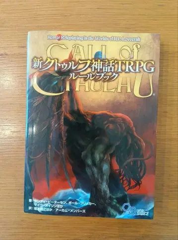 신 크툴루 신화 TRPG 룰북