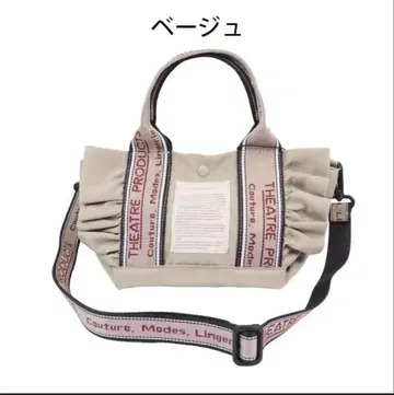 THEATRE PRODUCTS 프릴백 숄더 베이지 S 사이즈