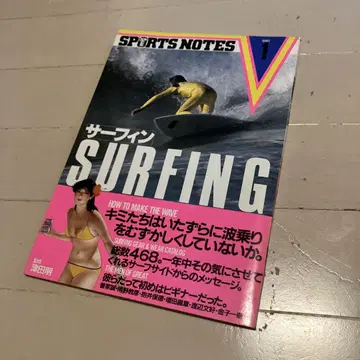 SPORTS NOTES V-1 서핑 가마쿠라 서점 츠다 아키라 감수