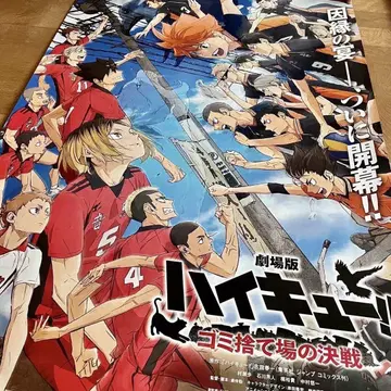 극장판 하이큐 쓰레기장의 결전 B1 사이즈 영화 홍보 포스터 2