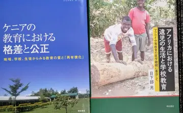 케냐 교육에서의 격차와 공정 / 아프리카의 고아 생활과 학교 교육