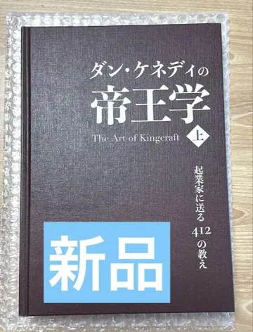 던 케네디의 제왕학 상권 새상품
