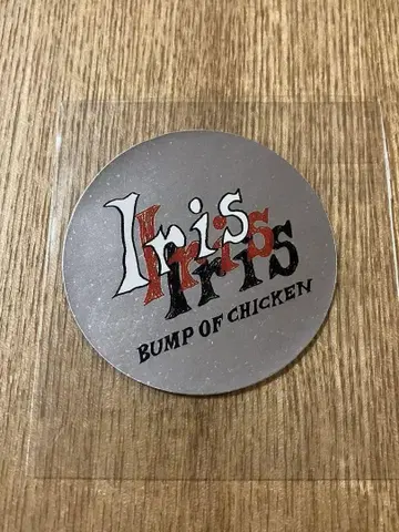 122 BUMP OF CHICKEN Iris 스티커