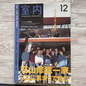 (폐간) 실내 12 2001 No.564