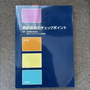 의지 보조기 체크포인트 제9판