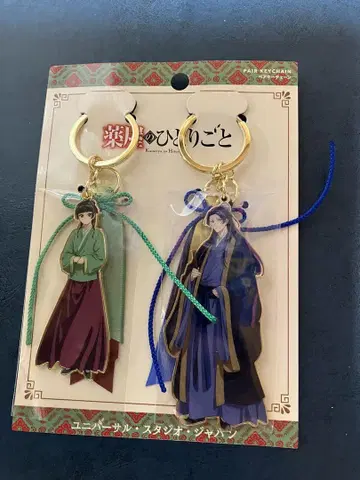 약사의 혼잣말 마오마오 진시 페어 키체인 USJ 유니버셜