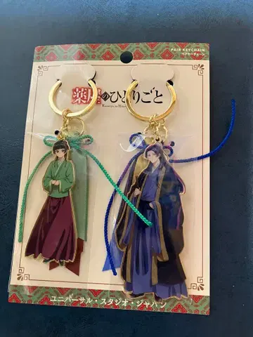 약사의 혼잣말 마오마오 진시 페어 키체인 USJ 유니버셜