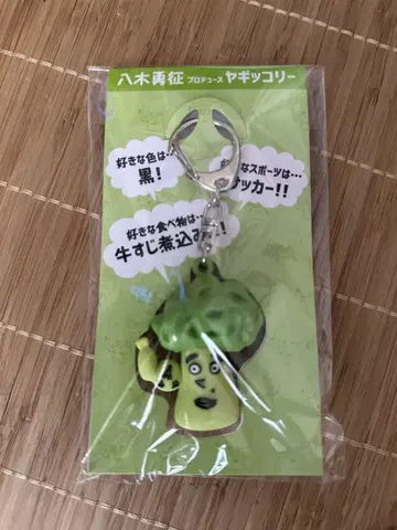 야기 유세이 키링