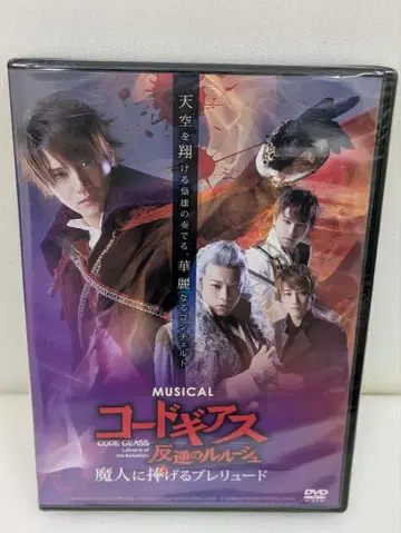 미개봉 코드기어스 반역의 를르슈 MUSICAL DVD
