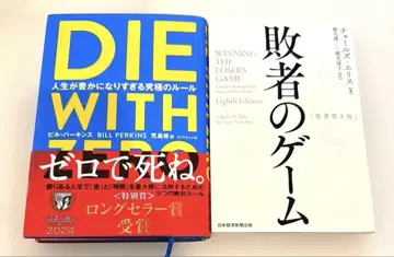 [ 새상품급 ] DIE WITH ZERO, 패자의 게임