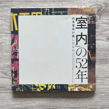 실내 52년전 팜플렛