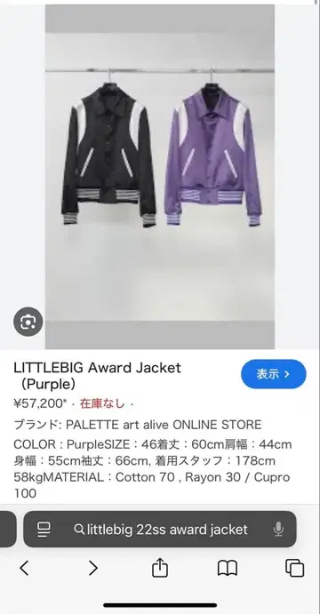 LITTLE BIG Award Jacket 샘플 46 상당
