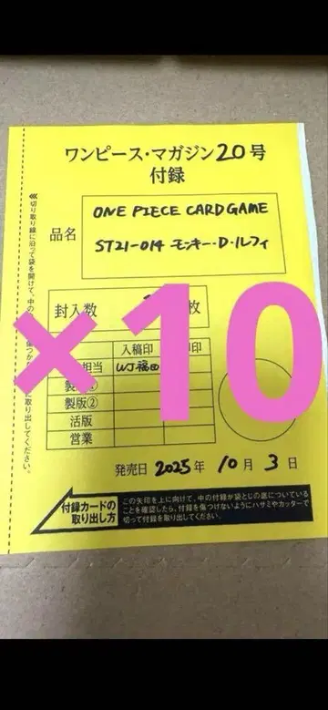 원피스 매거진, 루피 카드 10장 세트