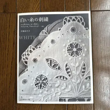 화이트 실 자수 오오츠카 유미코 저
