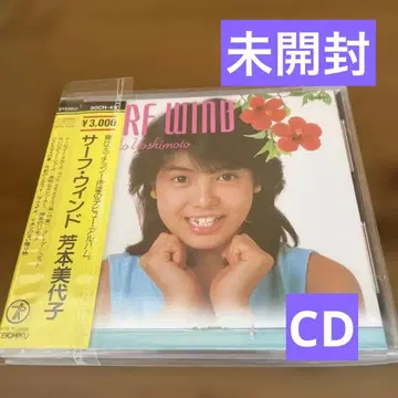 서프 윈드 요시모토 미요코 CD 미개봉