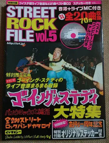 STREET ROCK FILE vol.5 GOING STEADY 대특집