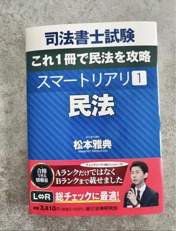 [ 새상품 ] 스마트 리얼리티 1 민법