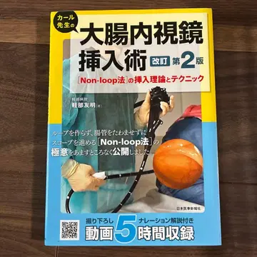대장내시경 삽입술 개정판 2