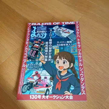 만다라케 ZENBU 130호